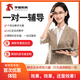 網(wǎng)課在線一對(duì)一輔導(dǎo)家教老師網(wǎng)上補(bǔ)習(xí)在線教育補(bǔ)課作業(yè)閱讀英語(yǔ)考試 全額支付 限時(shí)限量體驗(yàn)課