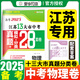 【科目可選】備考2025江蘇省十三市中考試卷化學(xué)數(shù)學(xué)物理政治歷史英語(yǔ)文生物匯編13大市中考真題卷模擬分類(lèi)含2024年十三大市卷子中考總復(fù)習(xí) 25版】江蘇13大市中考真題28套卷 物理