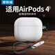 摩斯維 適用airpods4保護套airpods3第1代2代三代airpods pro二代透明硅膠蘋果無線藍(lán)牙耳機盒軟殼防摔 AirPods4【白】2024款C口