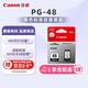 佳能（Canon）PG-48 黑色墨盒(適用E478/E478R/E3480/E418/E4280/E4580)