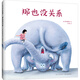 那也沒關(guān)系（“我的神奇馬桶”作者新書，讓孩子學會肯定自我，越讀越自信?。? title=