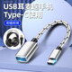 原焋USB轉(zhuǎn)Type c耳機(jī)轉(zhuǎn)換器漫步者電腦頭戴式耳機(jī)雷蛇轉(zhuǎn)接頭西伯利亞s21游戲?qū)Ｓ名溈孙L(fēng)數(shù)據(jù)線 Type-C轉(zhuǎn)USB母轉(zhuǎn)流光銀