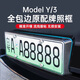 博爾改適用特斯拉Model Y/3車牌架model y保護(hù)牌照框號(hào)牌汽車用品配件