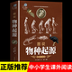 物種起源 達爾文著(zhù) 正版原著(zhù) 圖解彩圖版 達爾文進(jìn)化論 科普讀物 圖說(shuō)物種起源