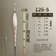 明孚黑坑競技蘆葦魚(yú)漂高靈敏鯽魚(yú)漂60/70公分加長(cháng)鯉魚(yú)輕口滑口浮漂 126S-陰天粗尾(50cm)鉛1.3-3.55g 5號一支