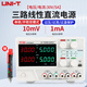 優(yōu)利德（UNI-T）直流穩壓電源高精度線(xiàn)性可調數顯電流表筆記本手機維修 UTP3305-II 3路5A 0-30V