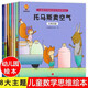 全套8冊?xún)和瘮祵W(xué)思維培養系列故事繪本 幼兒趣味數字啟蒙圖畫(huà)書(shū) 幼兒寶寶故事書(shū) 0-6歲寶寶益智啟蒙 幼兒園早教啟蒙故事繪本