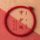 締晶編織紅繩手鏈女情侶本命年手繩七夕情人節(jié)生日禮物送女朋友小眾 S1325-守護紅繩-17cm 平安繩