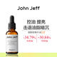 John Jeff煙酰胺精華液控油面部精華提亮膚色毛孔適合油皮姐夫 煙酰胺精華 30ml