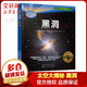 太空大揭秘 黑洞 小學(xué)生一二三四五六年級(jí)課外閱讀書籍青少年科普物質(zhì)黑洞太空旅行宇宙空間站系外行星太空機(jī)器人6-8-10-12歲