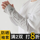 咕咕象冰袖男士寬松防曬冰絲袖套開車騎行手套女加大碼套袖夏季手臂護袖 淺灰色1雙（62428刺繡款）