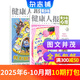 健康人報青少年心理雜志  2025年/2026年1月-12月/1月-6月全年訂閱/半年訂閱  8-15歲青少年心理健康閱讀 報紙 閱讀期刊 雜志鋪 【現貨】青少年心理25年6月-10月共10期打包