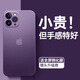 安柏希  適用蘋果14promax手機殼超薄磨砂iphone14pro鏡頭全包防摔硅膠保護套plus 14【暗紫】輕奢磨砂-不粘指紋