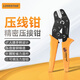 樂達(dá)（LODESTAR）L214系列自調(diào)式歐式端子鉗壓線鉗 電工專業(yè)棘輪式端子壓接鉗 L214228 適用于壓接TAB2.8mm端子
