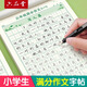 六品堂滿分作文練字帖小學(xué)生專用字帖三年級語文每日一練好詞好句優(yōu)美句子積累練習(xí)鋼筆硬筆書法練字本