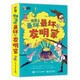 世界上最壞最壞的發(fā)明家(共5冊)/小猛犸橋梁書(shū)