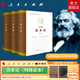 人民出版社資本論 紀念版（16開(kāi)特精裝）馬克思 著(zhù) 中央編譯局 編譯人民出版社旗艦店 紀念馬克思誕辰200周年版本 馬克思恩格斯全集馬克思主義哲學(xué)政治經(jīng)濟學(xué)