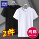 羅蒙高端純棉短袖t恤男士裝夏季黑白純色圓領(lǐng)體恤半袖寬松打底衫衣服 白色+黑色 2XL
