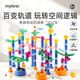 彌鹿（MiDeer）滾珠軌道積木玩具DIY拼裝太空管道彈益智珠滾球六一兒童節(jié)禮物 軌道滾珠積木-穿越迷宮（51pcs）