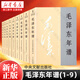 毛澤東年譜(共9冊) 中央文獻出版社 毛澤東年譜(共9冊)