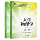 包郵 張三慧 大學(xué)物理學(xué) 第五版5版 力學(xué)+電磁學(xué)+熱學(xué)+光學(xué)+量子物理 清華大學(xué)出版社 2本