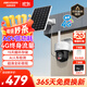 HIKVISION ?？低曁?yáng)能攝像頭免插電室外戶(hù)外4G終身免充值流量AOV家用監控器360度無(wú)死角帶夜視手機遠程
