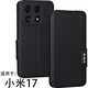 豪丫MI 小米17手機殼翻蓋小米17Pro鏡頭精孔全包Max前搭磁吸扣小米17Ultra軟硅膠套防摔保護仿真牛皮 小米17 【荔枝皮紋(黑)】