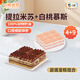 中糧香雪提拉米蘇動(dòng)物奶油蛋糕慕斯蛋糕網(wǎng)紅甜品零食小蛋糕 提拉米蘇4+白桃慕斯9 800g 1份
