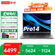 聯(lián)想小新pro14 2025筆記本電腦補貼20%超輕薄高性能全能本來酷pro14商務辦公小新14學生游戲設(shè)計手提本 酷睿ultra5 32G 1TB標配Pro14來酷 性價比標桿丨買手力薦
