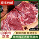 蘇北徐州現(xiàn)殺新鮮生羊肉羊腿肉剔骨去皮純?nèi)獗镜厣B(yǎng)小山羊 5斤