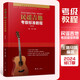 第三版 民謠吉他考級(jí)標(biāo)準(zhǔn)教程 第三版 正版 王鷹吉他教程 1-10級(jí)修訂版 自學(xué)初學(xué)者入門(mén)零基礎(chǔ)教材書(shū)籍學(xué)習(xí)教學(xué)彈唱譜基礎(chǔ)樂(lè)理知識(shí)書(shū)