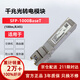 華為（HUAWEI）SFP-1000BaseT 千兆光轉(zhuǎn)電模塊 -SFP-GE-電接口模塊(100m,RJ45)【京倉發(fā)貨】
