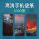 手機壁紙合集素材高清8kiphone手機筆記本壁紙動漫蘋果4k高清14Mate 60pro電腦