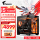 技嘉品牌臺(tái)式機(jī) 酷睿i5 12490F/14400F RTX4060/5060/5060Ti電競(jìng)游戲直播設(shè)計(jì)組裝電腦 DIY定制全家桶 三：I5 14490F丨RTX5060