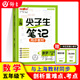鐘書金牌2025上海學霸筆記尖子生筆記小學語文數(shù)學英語上下冊一年級二年級三年級四年級五年級六年級七年級八年級第一學期第二學期滬教版小學知識大盤點解題思路分析教材同步輔導書天津人民出版社 尖子生筆記-數(shù)