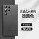 ABC適用三星S24ultra手機殼S24+磨砂新款保護套galaxy24十半透明uitra鏡頭全包u防摔utral外男簡約感 【鈦黑色】紙一樣薄++輕奢磨砂++原機手感 三星Galaxy S24 U
