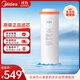 美的（Midea）凈水器0阻垢劑濾芯適配阿爾法 布谷 MRO1890、MRO2008、MRO2019 500G/600G fist一體濾芯