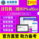 未來教育2025年全國計(jì)算機(jī)等級考試二級WPS Office真題庫模擬考場視頻解析電腦手機(jī)軟件 基礎(chǔ)題庫