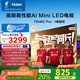 海爾（Haier）75H6C Pro 75英寸240Hz高刷300分區(qū)背光MiniLED智能4K超高清6+64G護(hù)眼游戲電視以舊換新一級(jí)能效