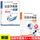 25新版現(xiàn)貨 信息學(xué)奧賽一本通C++版+初賽篇c++ 全國青少年信息學(xué)奧林匹克競賽教程