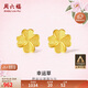 周六福幸運四葉草足金999黃金耳釘女生日禮物計價(jià)A0912975 一對 約0.82g