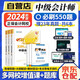 中級會(huì )計教材2024配套題庫 中會(huì )職稱(chēng)習題 中級會(huì )計師必刷550題精選習題集贈三科歷年真題卷 實(shí)務(wù)財務(wù)管理經(jīng)濟法6本 可搭東奧輕一輕松過(guò)關(guān)1