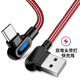 Kinzemo/金吉瑪Type-C數(shù)據(jù)線帶燈雙彎頭車載充電線適用于華為榮耀nova6小米Mate40三星P40手機充電線編織快充線 超級快充【中國紅】雙彎頭不擋手 0.25米(1條裝)