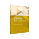 整數(shù)規(guī)劃：基礎(chǔ)、擴(kuò)展及應(yīng)用