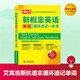 新概念英語(yǔ)單詞（全四冊）循環(huán)速記一本通