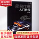 簡(jiǎn)易作曲入門(mén)教程 化學(xué)工業(yè)出版社 許三求 編著(zhù) 書(shū)籍