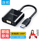 連拓USB轉VGA轉換器轉接頭 投影儀接口連接線(xiàn) 筆記本外置顯卡電腦連接電視高清同屏線(xiàn)視頻擴展 
