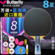 蝴蝶（Butterfly） 乒乓球拍板8星7星6星八星芳碳藍海綿蝴蝶王初學碳素底板進口膠皮 8星 802橫拍一支+拍套三星球膜