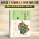 三國史話 裸脊鎖線 史學(xué)泰斗呂思勉展現(xiàn)真實的三國人物