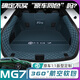 奇狐2025款名爵mg7后備箱墊全包圍名爵7尾箱墊子汽車內(nèi)飾改裝配件用品 孔雀綠【5D一體航空軟包】